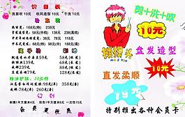 價(jià)目表圖片