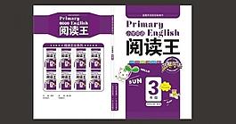 小學(xué)英語(yǔ)封面設(shè)計(jì)圖片