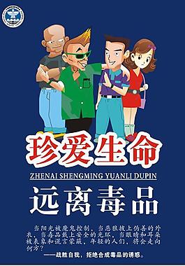 毒品宣傳圖片