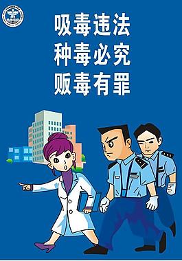 禁毒宣傳圖片