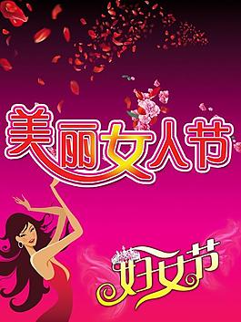 婦女節(jié)快樂圖片