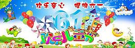 六一兒童節(jié)圖片