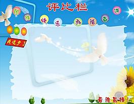 评比栏图片