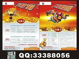 金融龙腾卡图片