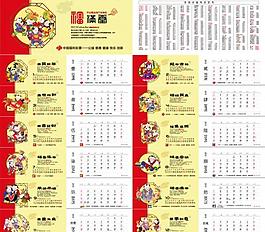2012福娃臺歷圖片