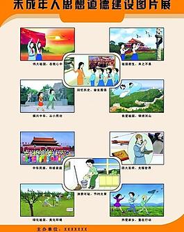 未成年人思想道德建設展圖片