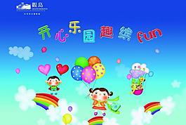 开心乐园 儿童背板图片