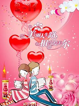 情人節(jié)海報圖片