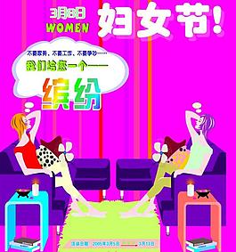三八婦女節(jié)海報圖片