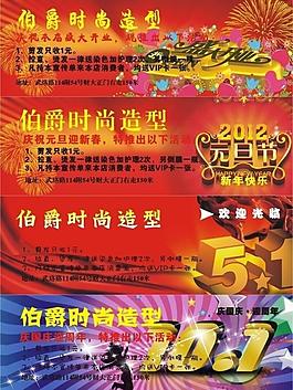 洗發(fā)店宣傳單圖片
