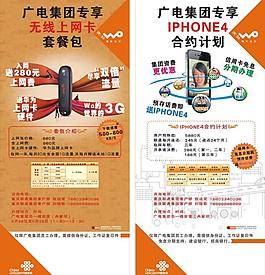聯通 無線上網套餐圖片
