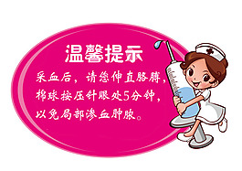 醫院溫馨提示