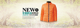 冬裝新品  淘寶首頁(yè)圖片