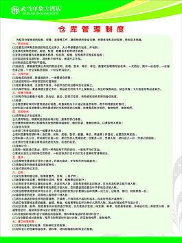 酒店倉庫管理制度