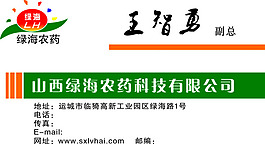 農藥名片