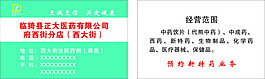 醫藥名片