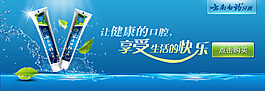 云南白藥牙膏banner
