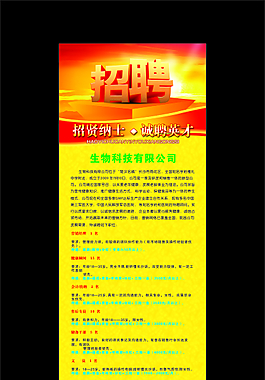 招聘  易拉寶  X展架