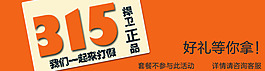 淘寶315海報詳情頁小海報