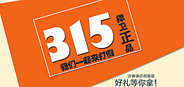 淘寶315海報