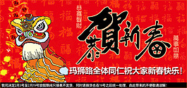 淘寶寶貝psd海報(bào)恭賀新春