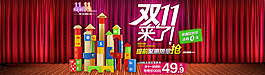 淘寶海報(bào)雙十一背景素材