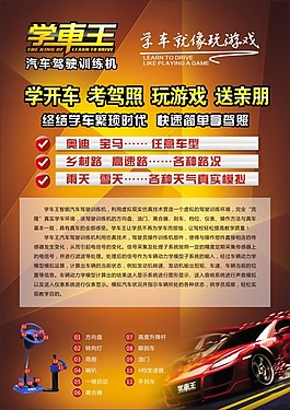 學車王宣傳單