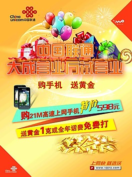 聯(lián)通營(yíng)業(yè)廳促銷海報(bào)