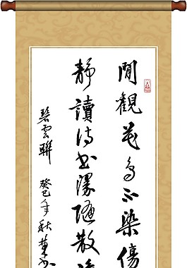 閑觀花鳥-林東書法