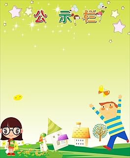 小學展板背景
