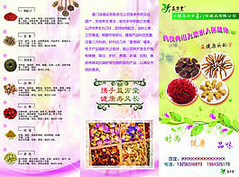药材 粉色底纹 三折页 花纹