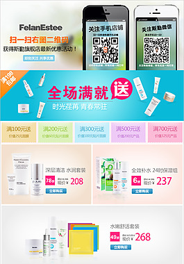 化妝品 淘寶關(guān)聯(lián)銷售 二維碼 套餐搭配