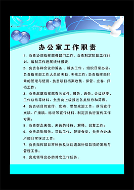 辦公室工作職責