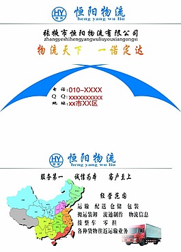 恒陽物流名片
