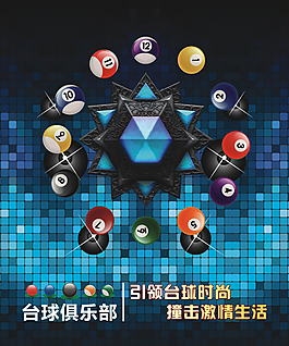 臺球海報