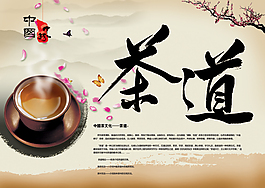 茶海報