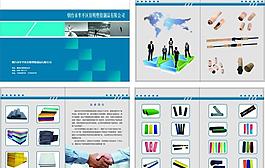 企業(yè)畫冊(cè) 企業(yè)樣本圖片