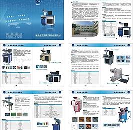 激光設備畫冊圖片