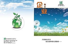 企業(yè)畫冊封面圖片