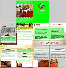 地板畫冊(cè)模版圖片