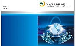 科技公司画册图片