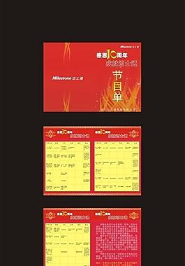 節(jié)目單 畫冊圖片