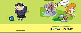 環保宣傳畫冊圖片