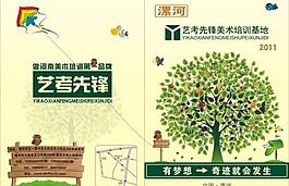 美术画册封面图片