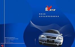 汽车画册封面图片