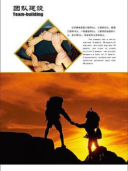 團(tuán)隊(duì)建設(shè) 畫冊(cè)內(nèi)頁圖片