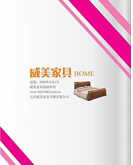 家具画册封面图片
