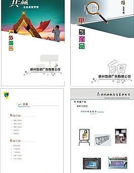 廣告公司畫(huà)冊(cè)圖片