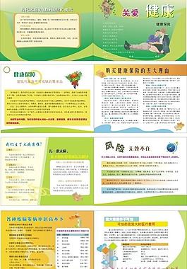 關(guān)愛健康畫冊圖片