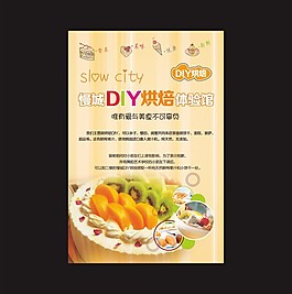 DIY 烘焙美食海報